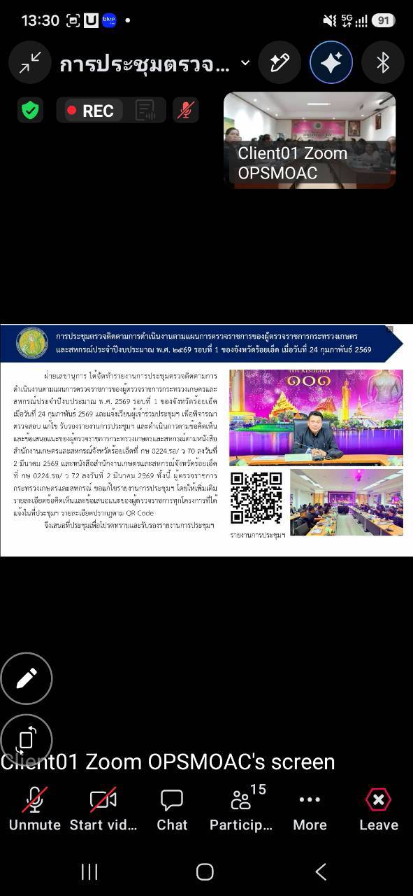 title - ผู้ตรวจราชการ ส.ป.ก. ร่วมประชุมตรวจติดตามการดำเนินงานตามแผนการตรวจราชการ ของผู้ตรวจราชการกระทรวงเกษตรและสหกรณ์ ประจำปีงบประมาณ พ.ศ. 2569 รอบที่ 2 ในเขตตรวจราชการที่ 12 จังหวัดร้อยเอ็ด 